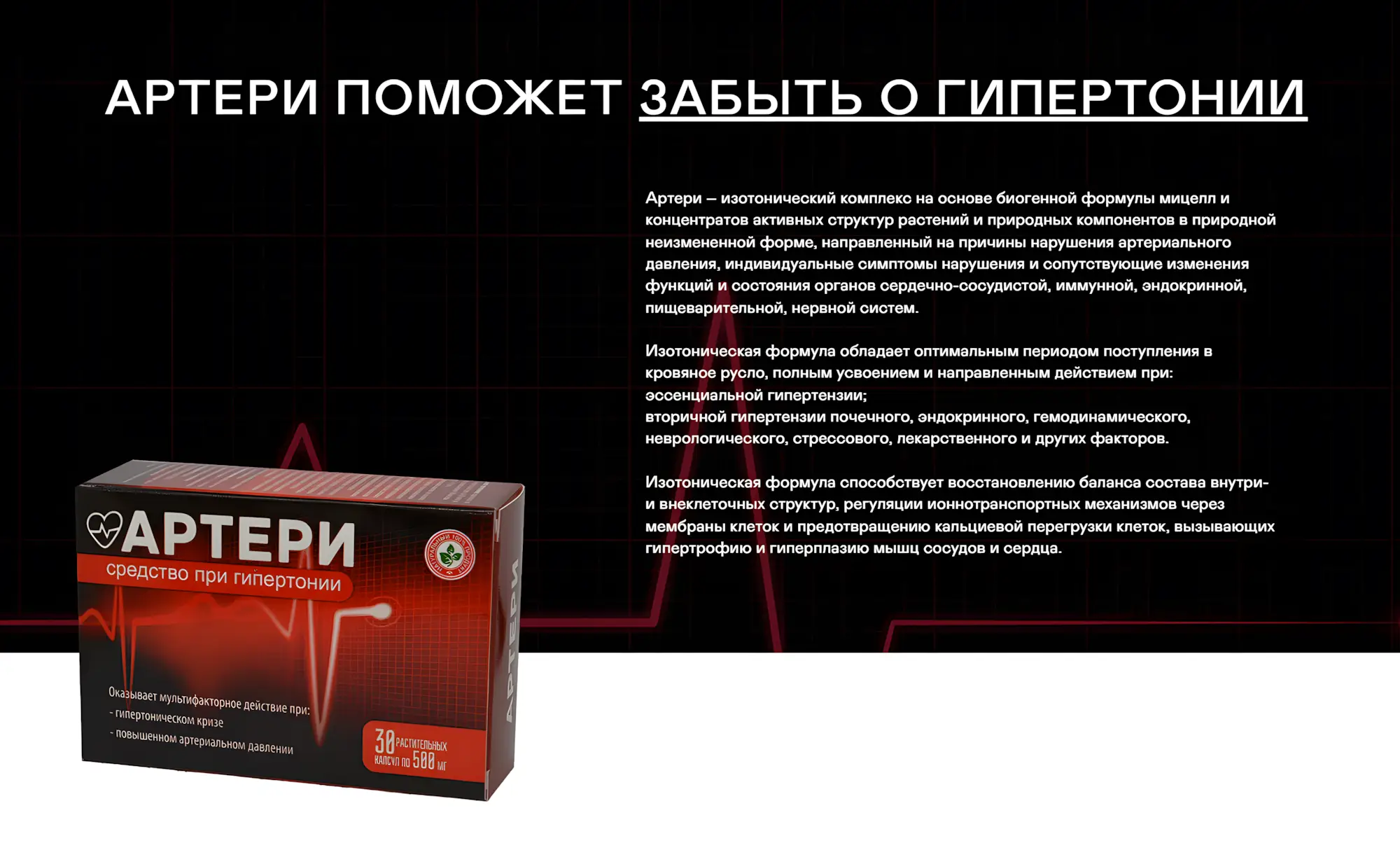Артери капсулы для нормализации давления Что за препарат Артери